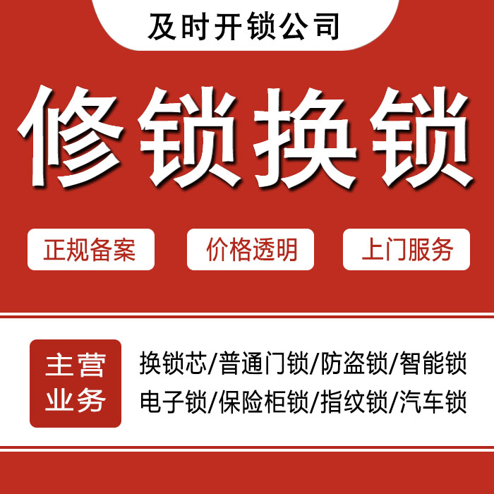 永州东安县24小时上门 [开锁换锁修锁] 防盗门·保险柜·汽车锁